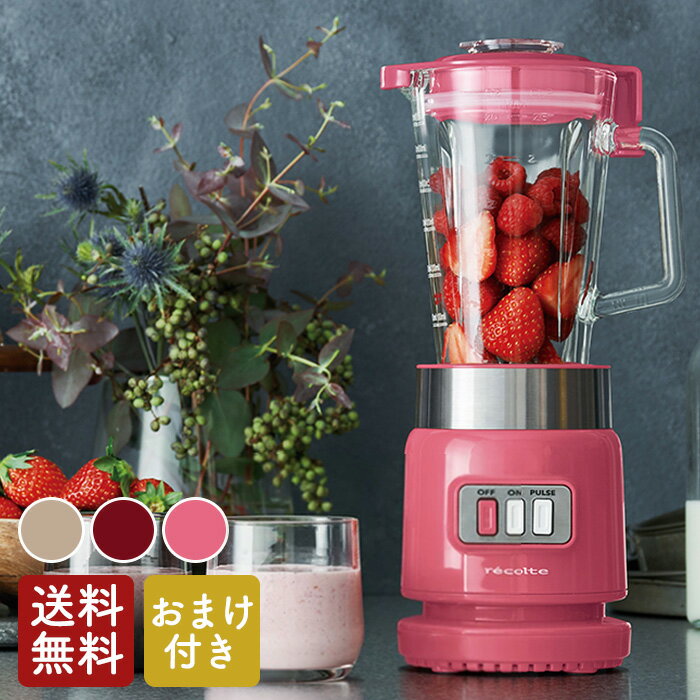 ڤޤդۥ쥳 饹֥ ꥳ recolte Glass Blender Rico ޥå ꡼ۥ磻 ...