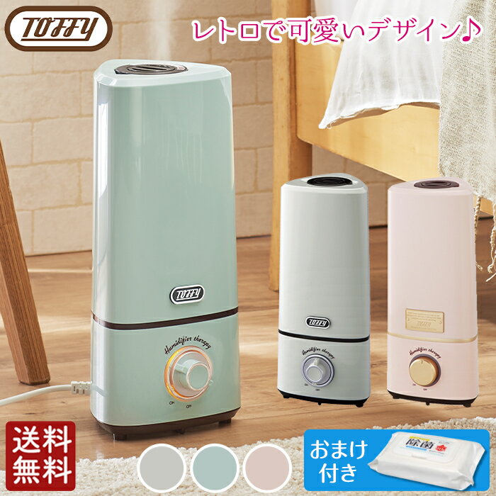 【送料無料】Toffy　超音波アロマ加湿器　シェルピンク/ペールアクア/アッシュホワイト　アロマユニット付き　トフィ　TF93/TF57【冬物特集】【あす楽】