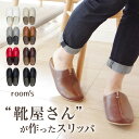 【ラッピング無料】スリッパ room's ルームズ M L LLサイズ 箱入り ルームシューズ 部屋履きにおしゃれなスリッポン オフィスや来客用に メンズ レデ...