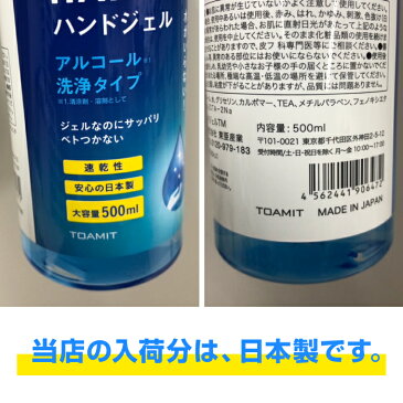 【在庫あり/即納】ハンドジェル2本セット 500ml　日本製　アルコール 洗浄タイプ エタノール　手にすりこむだけ！　水がいらない！　アルコールでしっかり洗浄！ ジェルなのにサッパリ、ベトつかない！【送料無料】【あす楽】