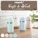 【ラッピング無料】mosh cafe work コップ付きボトル 450ml ピンク ホワイト ブルー グリーン プレゼント/誕生日/母の日/父の日【楽ギフ_包装】【あす楽】【送料無料】【SS03】