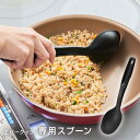 evercook エバークック専用調理スプーン EFPSPOON