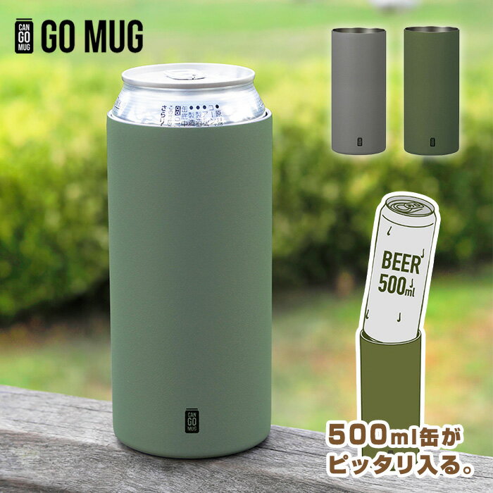 【ラッピング無料】CAN GO MUG ゴーマグ タンブラー 缶用 500ml　グレー　グリーン　父の日　ギフト【送料無料】【father】