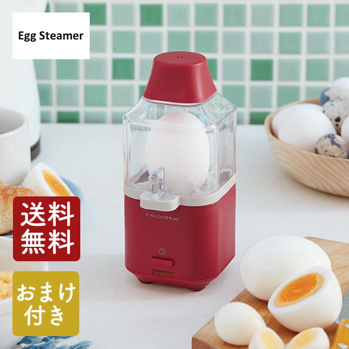 【おまけ付き】レコルト エッグスチーマー RES-1 recolte Egg Steamer　ホワイト/レッド【送料無料】【クーポン対象…