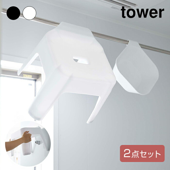 【送料無料】2点セット tower 引っ掛け風呂イス&マグネット引っ掛け湯おけ タワー ブラック ホワイト マグネット湯おけ 湯桶 バスチェア 風呂椅子 浮か...
