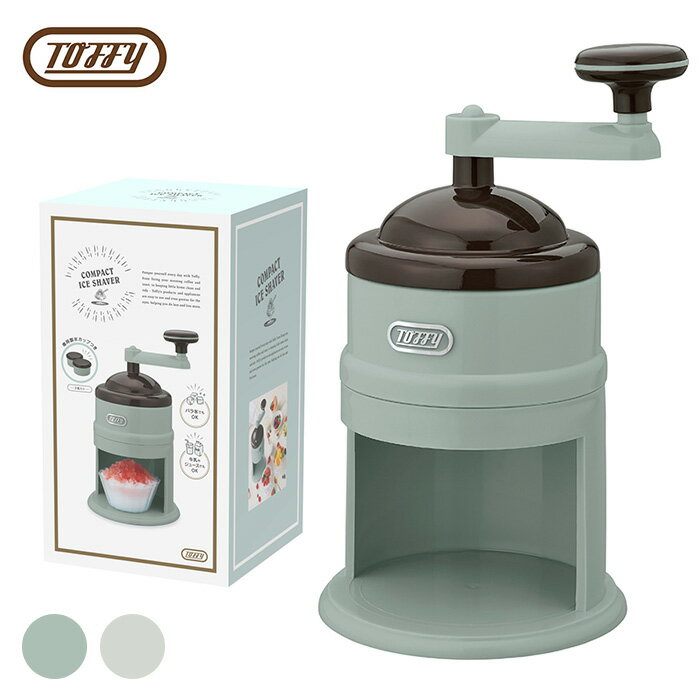 【ラッピング無料】TOFFY コンパクトかき氷器 K-IS7 トフィ ペールアクア/アッシュホワイト ...