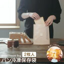 【メール便送料無料】マーナ パン冷凍保存袋 2枚入り(1箱)K-766 日本製