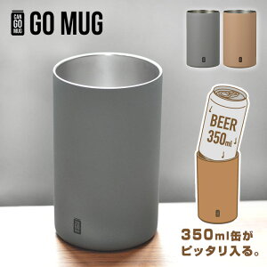 【ラッピング無料】CAN GO MUG ゴーマグ タンブラー 缶用 350ml　グレー　ベージュ　母...