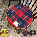 【Shimadayaオリジナル】コートニー低反発チェアーパッドネイビー/レッドチェック柄がとってもおしゃれ!あったかもこもこ素材のチェアパッド!【冬物特集】【あ...