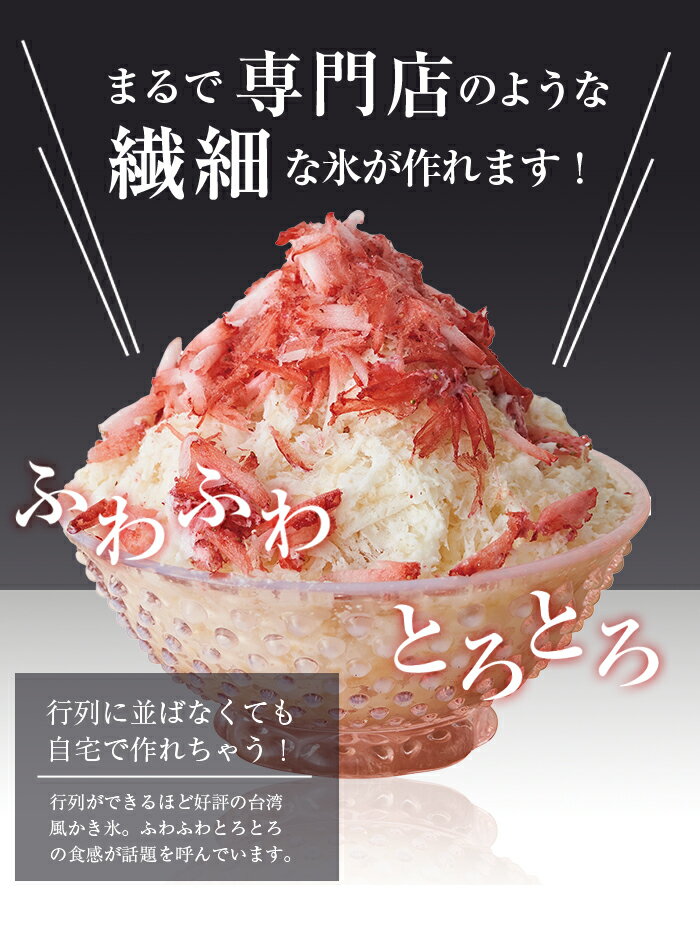 【ラッピング無料】2022年型　電動ふわふわとろ雪かき氷器　DTY-B2BK/GR　かき氷機 台湾風かき氷　製氷カップ2個付き！レシピブック付き！とろゆきふわふわかき氷機　ふわ雪トロ雪　おうち時間【送料無料】【22S】