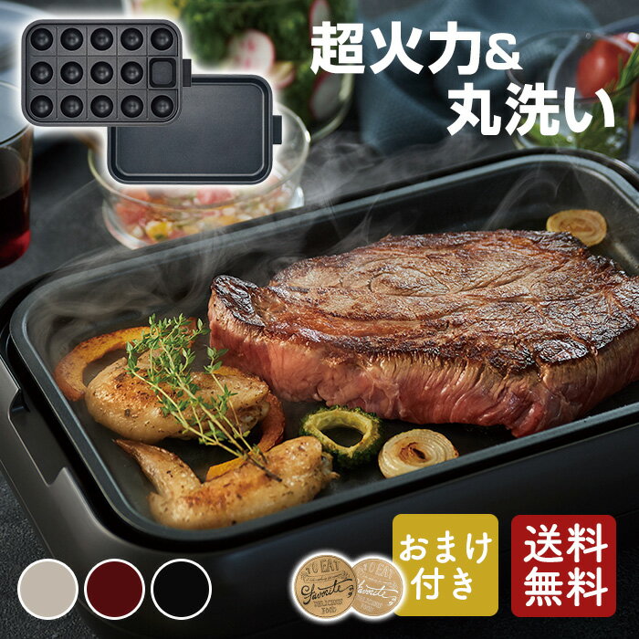 【ラッピング無料】【おまけ付き】レコルト ホットプレート RHP-1 ホワイト/レッド/グレー たこ焼き/丸洗い/超火力/レシピブック付き【送料無料】【クーポン対象外】