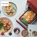 レコルト エアーオーブントースター RFT-1 レッド/クリームホワイト/グレー レシピブック付【送料無料】【クーポン対象外】