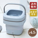 【おまけ付き】レコルト しまえるミニ洗濯機 折りたたみ コンパクト 【送料無料】【クーポン対象外】