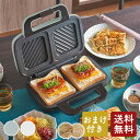 【おまけ付き】【ラッピング無料】Toffy ホットサンドメーカーK-HS4 ペールアクア アッシュホワイト 新築祝い/結婚祝い/ギフト/プレゼント/母の日/敬老...