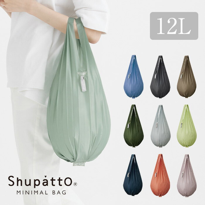 【メール便送料無料】Shupattoミニマルバッグ Drop 12L　シュパット　エコバッグ　マーナ　S492 エコBAG MARNA　Shup…