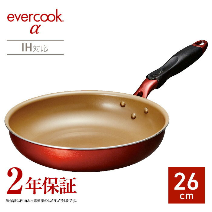 2年保証のフライパンevercook αフライパン　26cm　EAFP26RD ガス火対応 IH対応 フッ素コーティング/丈夫で長持ち　ドウシシャ DOSHISHA エバークック　アルファ