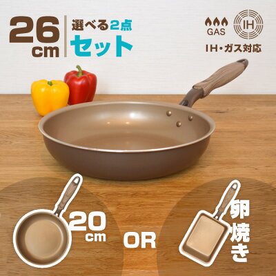 【限定カラー】 evercook 26cm選べる2点セット フライパン ブラウン 26cm/玉子焼き 26cm/20cm IH対応/ガス火 ドウシシャ 卵焼き用 shimadayaオリジナルカラー【送料無料】
