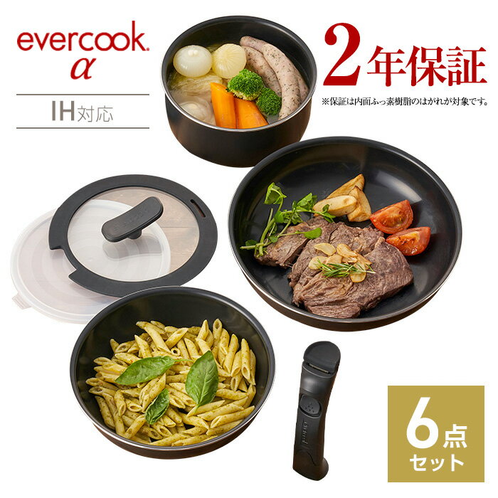 エバークック　アルファ備長炭　フライパン着脱6点セット　22cm・26cm　IH対応　ガス火　evercook　ブラック　ドウシシャ　2年保証　結婚祝い　新築祝い　誕生日【送料無料】のサムネイル