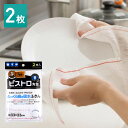 【メール便対応・全国一律250円】ビストロ先生 ふっくら綿の吸水ふきん 2枚入り