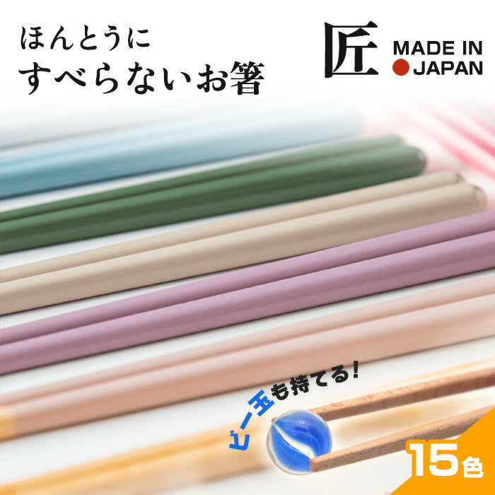 【メール便対応】ほんとうにすべらないお箸　日本製 職人が作る塗り箸　 食洗機対応　23cm・ 18cm 滑らない はし ラーメン そば うどん　日経トレンディ　藤栄（FUJIEI)