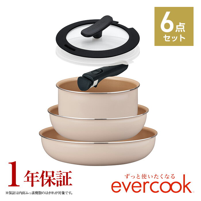 エバークック 着脱6点セット フライパンセット アイボリー EFIS6IV 着脱式 IH対応 1年保証 ドウシシャ evercook 結婚祝い 新築祝い プレゼ...