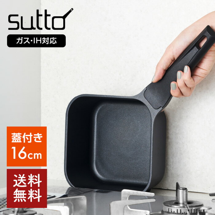 【送料無料】蓋付きスマートフライパンsutto（スット） 16cm ドウシシャ SUT16BK【あす楽】