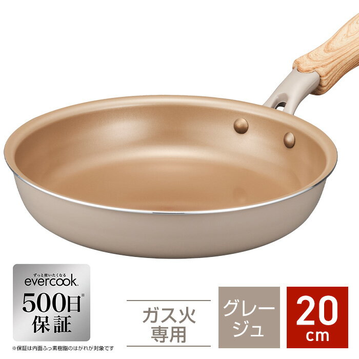【ガス火専用・グレージュ】軽量フライパン 20cm EGFP20GRG2　ガス火専用 グレージュ 数量限定 フッ素コーティング/丈夫で長持ち　ドウシシャ DOSHISHA エバークック　500日保証のフライパンevercook 【送料無料】のサムネイル