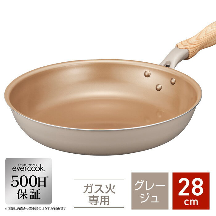 軽量フライパン 28cm EGFP28GRG2　ガス火専用 グレージュ 数量限定 フッ素コーティング/丈夫で長持ち　ドウシシャ DOSHISHA エバークック　500日保証のフライパンevercook 