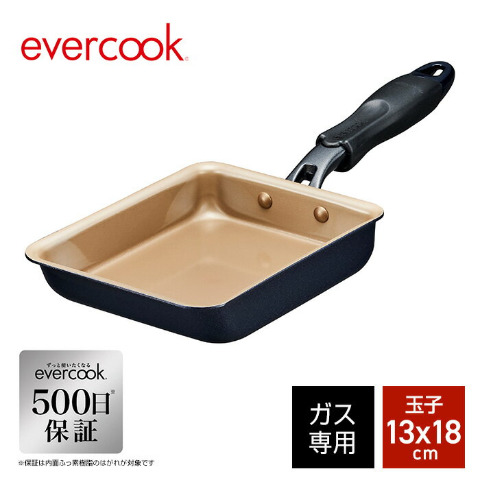 【ガス火専用・500日保証】軽量エバークック　玉子焼き 13×18cm　ネイビー　　evercook　ドウシシャ フライパン　軽い　卵焼き　EGFP13NV【送料無料】