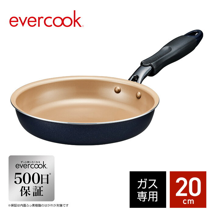 【ガス火専用・500日保証】軽量エバークック　フライパン 20cm　ネイビー　　evercook　ドウシシャ フライパン　 軽い　小さい　小さめ　EGFP20NV 【あす楽】【送料無料】