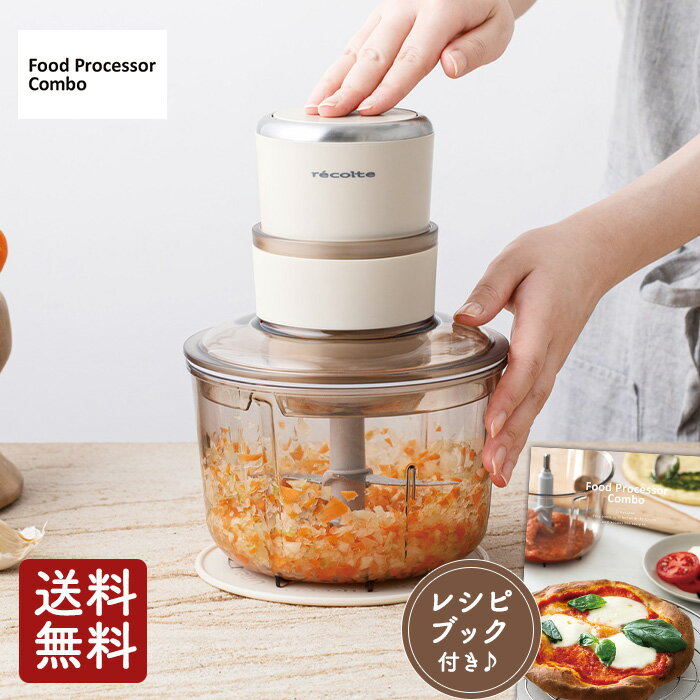 レコルト フードプロセッサー コンボ　クリームホワイト　RCP-6 (W)　カプセルカッター【送料無料】【クーポン対象外】のサムネイル