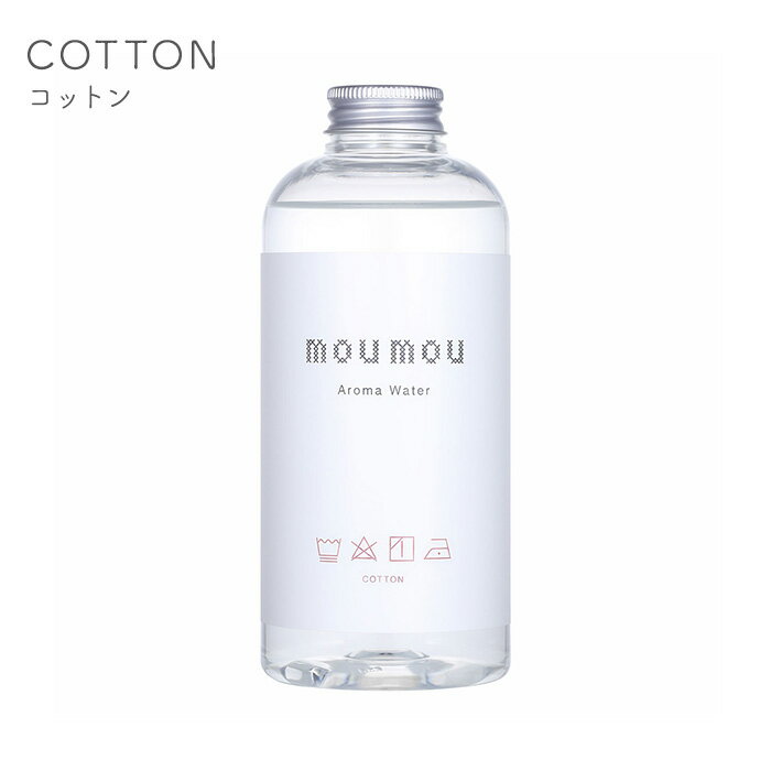 【3本セット】mou mou(ムームー) 加湿器 アロマウォーター 大香 日本国内正規品 ギフト プレゼント 日本製 　リネン/コットン/シルク/ウール【送料無料】