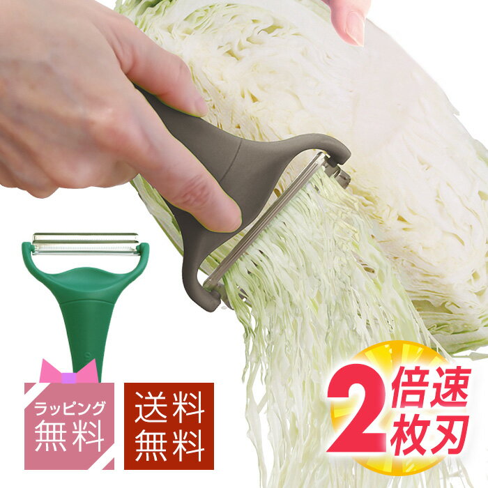 【ギフト配送無料】ののじ キャベピィMAX　キャベツピーラー　グレージュ　ダークグリーン　CBP-04　キャベツスライサー　千切りキャベツ　誕生日/母の日/敬老の日/プレゼント/ギフト/お祝いのサムネイル