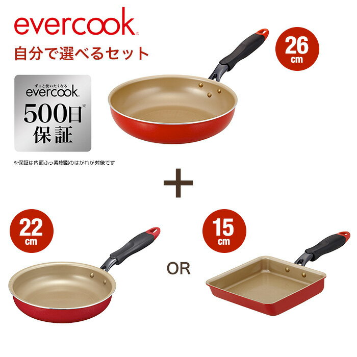 選べる2点セット evercook IH/ガス火対応 焦げ付かないフライパン「エバークック」500日保証付 26cm/22cm 26cm/玉子焼き レッド 卵焼き用 ドウシシャ【SS2303】