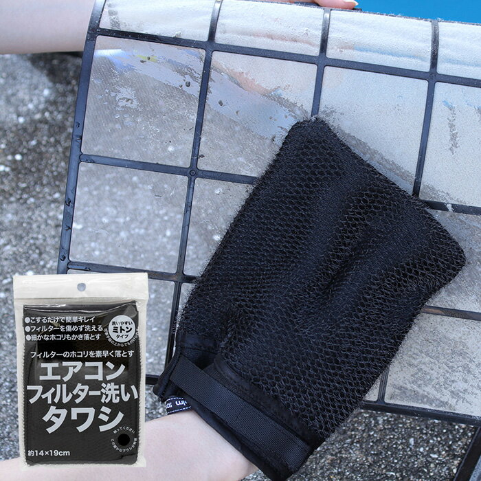 サンベルム エアコンフィルター洗いタワシ