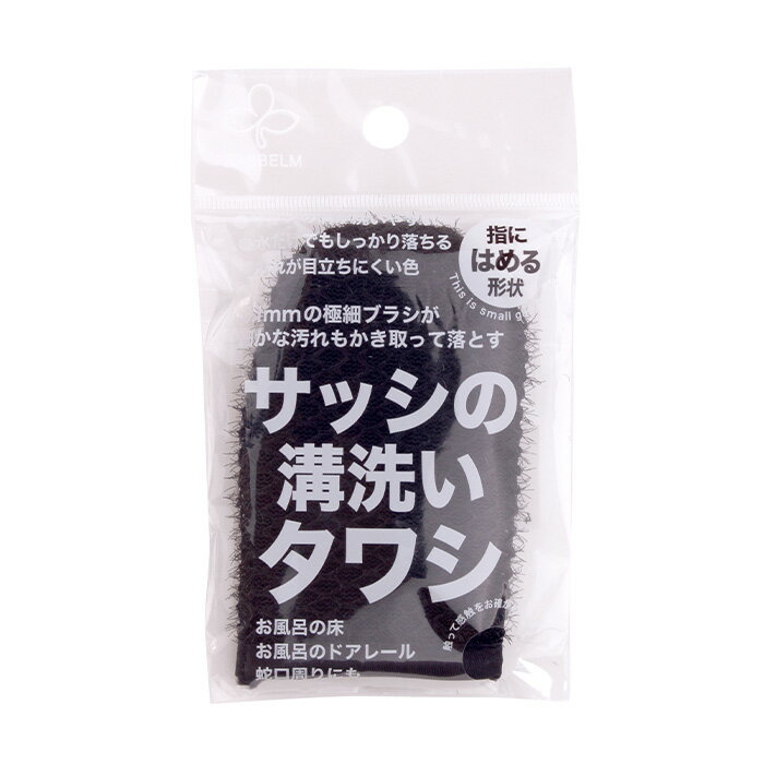 サンベルム サッシの溝洗いタワシ