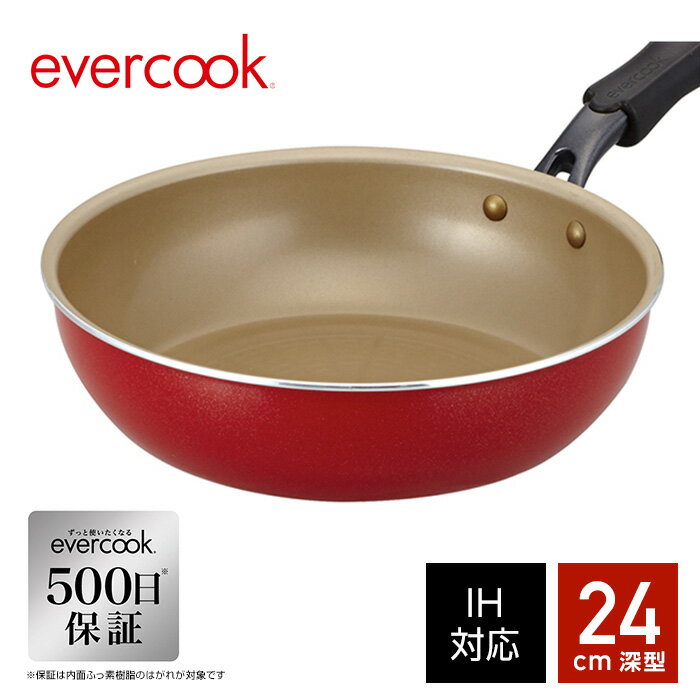 エバークック　フライパン　24cm深型　500日保証 EIFP24DRD2　炒め鍋 evercook ドウシシャ　レッド