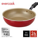 【あす楽】エバークック フライパン 24cm深型 500日保証 EIFP24DRD2 炒め鍋 evercook ドウシシャ レッド