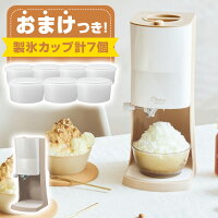 【おまけ付き】【ラッピング無料】電動ふわふわとろ雪かき氷器　DTY-B3BR　モカブ...