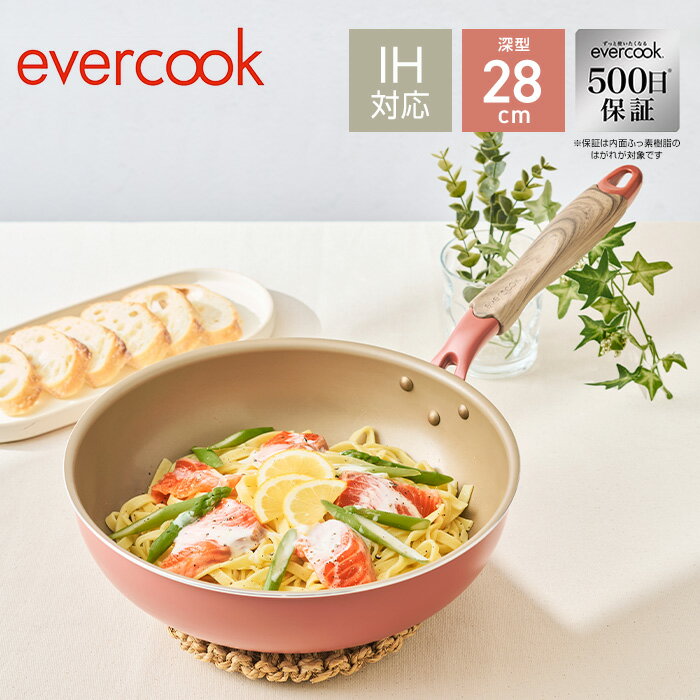 【IH対応・500日保証】evercook フライパン28cm深型 ミスティピンク 限定色 ドウシシャ フライパン 軽い 卵焼き EIDP28MPK【送料無料】