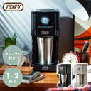 Toffy ダイレクトドリップアロマコーヒーメーカー K-CM12 リッチブラック/グレージュ【クーポン対象外】