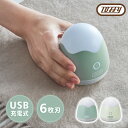 Toffy 毛玉リムーバー HW-LR1 ペールアクア/アッシュホワイト【クーポン対象外】