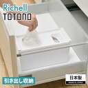 リッチェル TOTONO(トトノ) 引き出し用 レジ袋収納ボックスR ホワイト