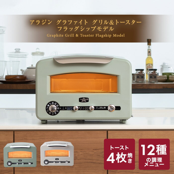 ALADDIN アラジン グラファイト グリル&トースター（フラッグシップモデル）AET-GP14Bのサムネイル