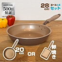 【限定カラー・500日保証】 evercook　28cm選べる2点セット　フライパン　ブラウン　28cm/玉子焼き　28cm/20cm IH対応/ガス火　ドウシシャ　卵焼き用 shimadayaオリジナルカラー【送料無料】