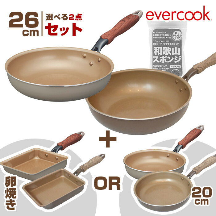 【決算特価】evercook フライパン お