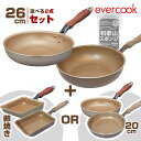 evercook フライパン お買い得セット スポンジ付 1年保証 選べる2点セット 26cm/玉子焼き 26cm/20cm IH対応/ガス火 ドウシシャ