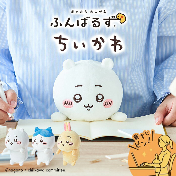 楽天市場】ハチワレ ちいかわ(ぬいぐるみ|ぬいぐるみ・人形 楽天市場】ハチワレ ちいかわ(ぬいぐるみ|ぬいぐるみ・人形