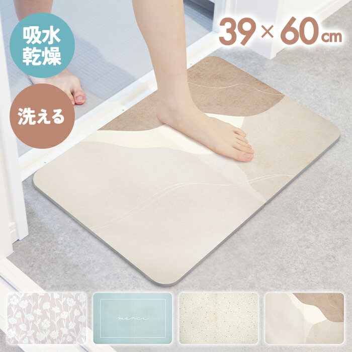 sofrel 洗えて畳めるソフトバスマット フラワー/フォント/テラゾー/ニュアンス 39×60cm【オカトー】