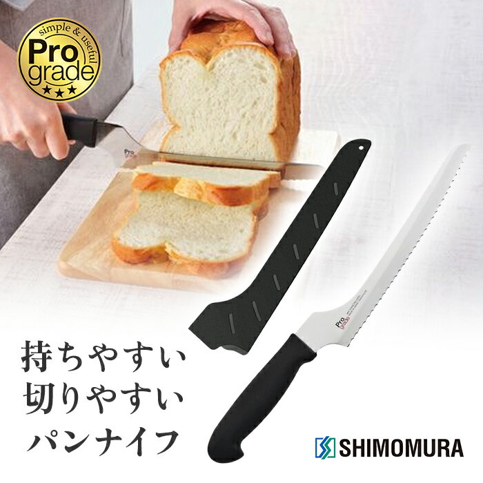 下村工業 プログレード 切りやすいパンナイフ サヤ付 PG-105B【KO】